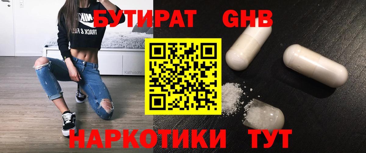Гатчина  БУТИРАТ 1.4BDO  Вход с VPN 
