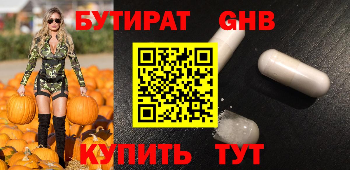 БУТИРАТ буратино Гатчина