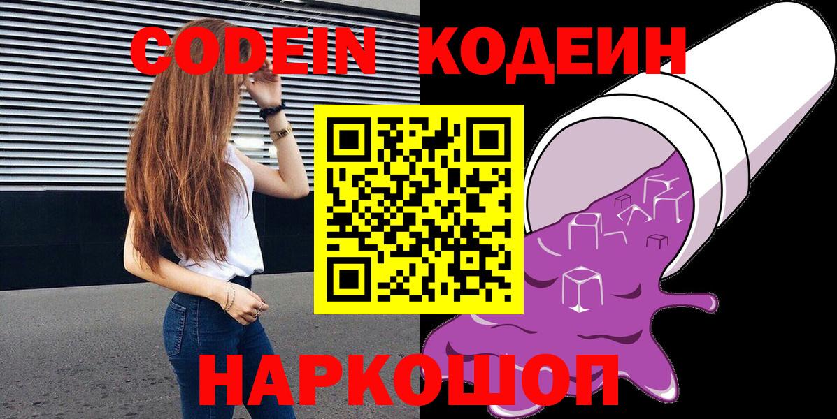 Гатчина  Кодеин напиток Lean (лин)  Кодеин Purple Drank  Вход с VPN 