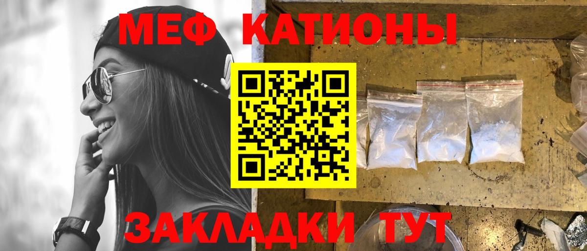 Меф мяу мяу Гатчина