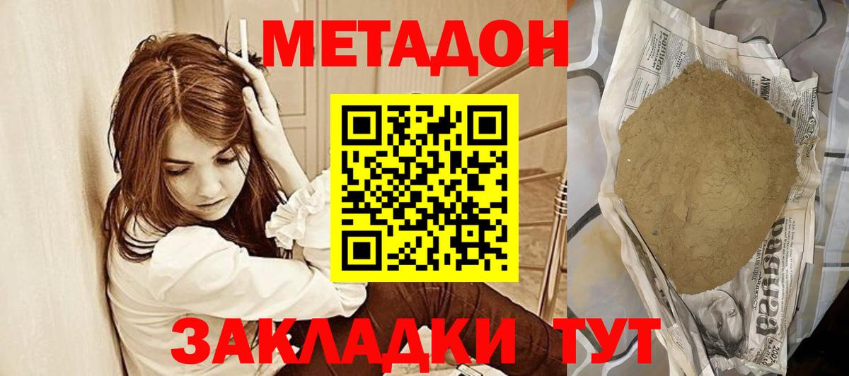 Метадон кристалл  Метадон methadone  Вход с VPN  Гатчина 